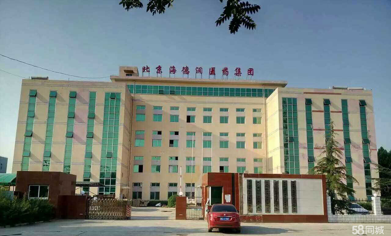 北京海德润制药有限公司.jpg