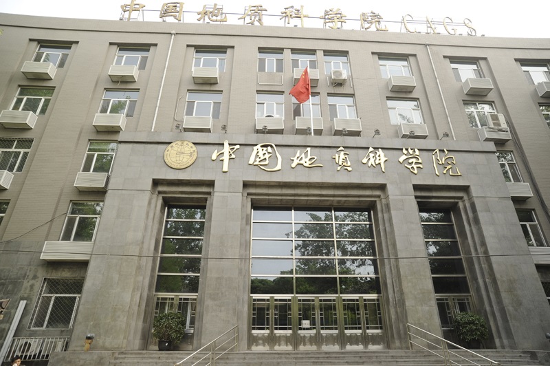 中国地质科学院.jpg